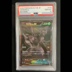 【PSA10】 ゼクロムex (BWR) {174/086} [SV11B/ブラックボルト] [SV] 1枚