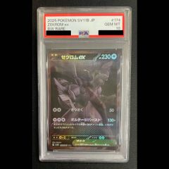 【PSA10】 ゼクロムex (BWR) {174/086} [SV11B/ブラックボルト] [SV] 1枚 1枚