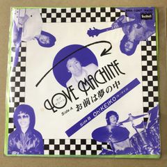 s40) BMA-1047 )　EPレコード　LOVE MACHINE ラブマシーン　お前は夢の中 / Oh!KEICO ( オー！ケイコ )