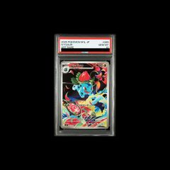 【PSA10】 フシギソウ (AR) {065/063} [M1L/メガブレイブ] [MEGA] 1枚