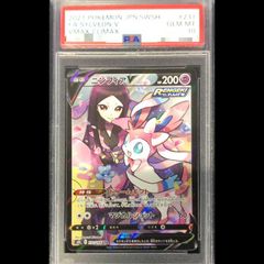 【PSA10】 ニンフィアV (CSR) {231/184} [S8b/VMAXクライマックス] [SS] 1枚