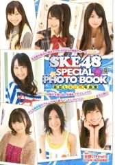 【中古】写真集系雑誌 ≪48系≫ SKE48 SPECIAL PHOTO BOOK 蔵出し未公開写真集
