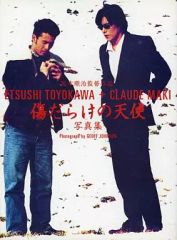 【中古】男性写真集 傷だらけの天使写真集 阪本順治監督作品
