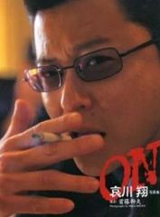 【中古】男性写真集 哀川翔写真集 ON