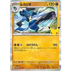 ポケモンカードゲーム ルカリオ(30th)【P】{154/M-P} [M-P](ジムプロモ) 中古A-