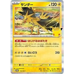 ポケモンカードゲーム サンダー(30th)【P】{152/M-P} [M-P](ジムプロモ) 中古A-