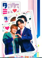 SnowMan/TravisJapan タミ恋 宮舘涼太/松倉海斗 ステッカー セット