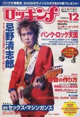 【中古】音楽雑誌 ロッキンf 1999/12 No.289