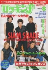 【中古】音楽雑誌 ロッキンf 2000/8 No.297