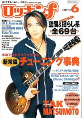 【中古】音楽雑誌 ロッキンf 1999年6月号 NO.283