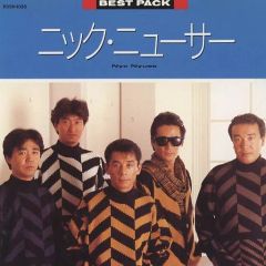 【中古】邦楽CD ニック・ニューサー / BEST PACK ニック・ニューサー(廃盤)