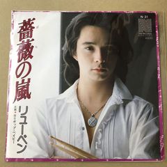s40) N-31 )　EPレコード　リューベン　薔薇の嵐 / ロリポップ・ベイビー