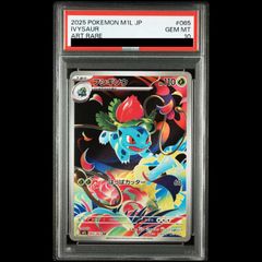 PSA10】 フシギソウ (AR) {065/063} [M1L/メガブレイブ] [MEGA] 1枚