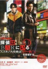 【中古】その他DVD 大泉洋密着! 探偵はBARにいる を探偵する。 2 -ススキノ大交差点- メイキングDVD