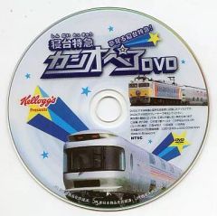 【中古】その他DVD 寝台特急カシオペアDVD (Kellogg’s Presents)