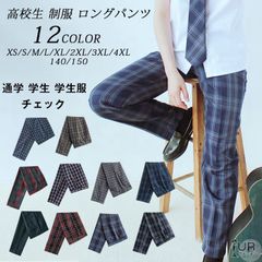 高校生 制服 ロングパンツ 男子 ズボン チェック スクール パンツ 通学 学生 学生服 キッズ ジュニア 子供 服 男の子 子供服 子ども服 小学生 お受験 発表会 チェック 男子 中学生 入学 卒業 mikixz15