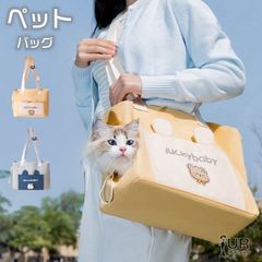 ペットバッグ ペットキャリーバッグ 猫 小型犬 子犬 柴犬 メッシュ 折りたたみ ペット用品 可愛い 肩掛け 抱っこ紐 ショルダー 散歩お出かけ 飛び出し防止 shenjingm03