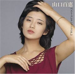 (CD)山口百恵 ベストコレクション Vol.2／山口百恵