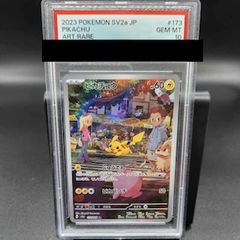 【PSA10】ピカチュウ AR 173/165 1枚