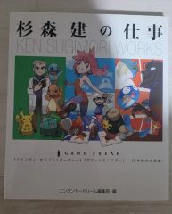 スギモリ ケン 画集 イラストブック アートワーク 作品集