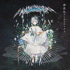 (CD)神楽色アーティファクト(初回生産限定盤A)(CD+DVD)／まふまふ