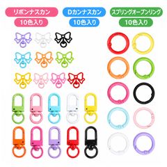 【30個セット】キーホルダー 金具 キーホルダー パーツ 手作りキーホルダー 手芸用品 360度回転リング付き DIY 手芸 修理 交換用 キーリングパーツセットナスカン キーリング リボンチャーム