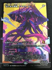 MTG　迫り来る破滅、エムラクール　ジャパンショーケース　Foil