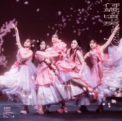 (CD)何歳の頃に戻りたいのか? (TYPE-C) - 櫻坂46／櫻坂46