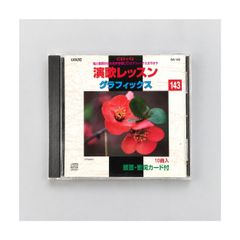 演歌レッスン グラフィックス 143 CD+G カラオケCD GA-143 木津の勘助・友情よ・おふくろの海ほか10曲収録 譜面・歌詞カード付 管理CD-29-066