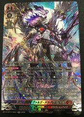 ヴァンガード　無双の羅刹竜 ヴァルガ・ドラグレス “天醒” SR
