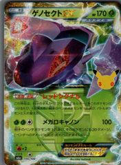 Pokemon M6a 155/103 ゲノセクトEX 30th