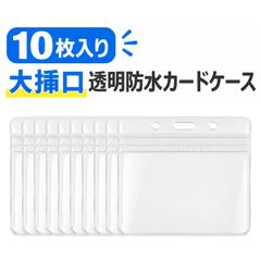 【10枚入り】社員証ケース IDカードホルダー 名札ケース 社員証入れ 防水 防汚 耐摩耗 カード収納 社員証 名札用（横型）