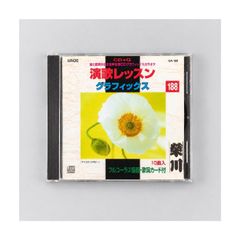 演歌レッスン グラフィックス 188 CD+G カラオケCD GA-188 ひとり薩摩路・雨の旅人ほか10曲収録 歌詞・譜面カード付き 管理CD-29-068