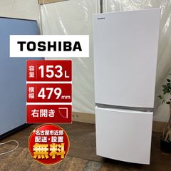 【名古屋市近郊配送設置無料】J090 ⭐ TOSHIBA ❘ 東芝 2ドア冷蔵庫 (153L・右開き）19年製 GR-R15BS ⭐動作確認済⭐クリーニング済