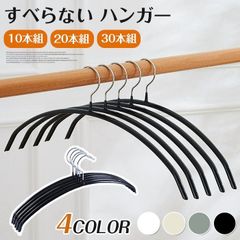 ハンガー すべらない ジャケットハンガー 10本組 ハンガー かたくずれ防止 乾湿両用 洗濯 収納 ハンガー 洗濯ハンガー 省スペース スーツハンガー 跡がつかないハンガー 型崩れ防止 yfjz01