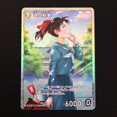 名探偵コナンカードゲーム 遠山和葉 SR 0186 黒影の襲来