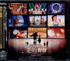 アニメCD サウンドトラック 美女と野獣 オリジナルサウンドトラック スペシャルエディション