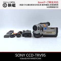 SONY ソニー CCD-TRV95 Hi8 Video8 8mm ビデオカメラ 整備済み 液晶