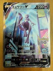 ミュウツーV  SARポケモンGO