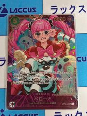 ワンピースカード　ペローナ　SR/パラレル　リーダーパラレル/リーパラ　OP14-033　未開封