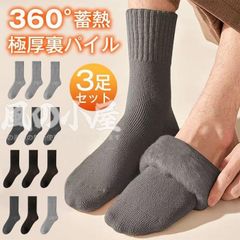 靴下 メンズ ソックス 冬 未使用 厚手【極暖38℃恒温.極厚裏パイル.ウール素材.360°蓄熱】 3足セット ソックス ウールソックス 防寒 保温 消臭 耐久性 伸縮性 屋内 屋外 登山 高齢者ソックス メンズ 冬用靴下