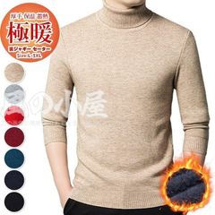 裏ジャギー セーター 即購入OK メンズ タートルネック 裏起毛 厚手 極暖 保温 蓄熱 無地 カジュアル 長袖 ニット 伸縮性 冬服 メンズセーター ニットセーター タートルニット タートルネックセーター