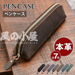 本革 ペンケース 筆箱 全7色 即購入OK メンズ レディース レザー ペンポーチ 牛革 大容量 ふでばこ ペン入れ 万年筆 ビジネス メンズ レディース スリム コンパクト シンプル おしゃれ 小学生 中学生 大学生 