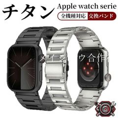 apple watch 11 バンド　Apple watch Ultra3 apple watch 10 交換バンド チタン Apple Watch バンド Ultra 49mm 46mm 45mm 44mm 42mm 40mm 38mm アップルウォッ