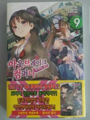 ラノベ 小説 アウブレク カンパニー 1-7巻 まとめ