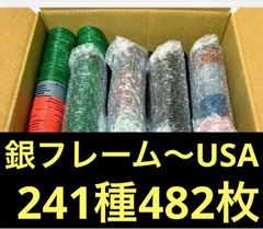 妖怪ウォッチ　妖怪メダル　銀・零・USA・バスターズメダル　241種482枚　④