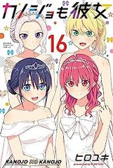 カノジョも彼女（1-16巻セット・以下続巻）ヒロユキ【1週間以内発送】