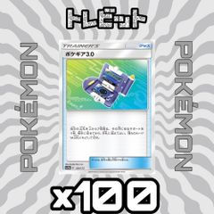 ポケモンカード　ポケギア3.0　100枚まとめ売り
