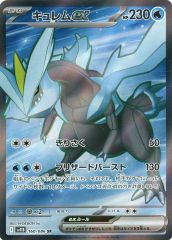 【中古】ポケモンカードゲーム 160/086[SR]：(キラ)キュレムex