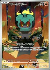 【中古】ポケモンカードゲーム 069/063[AR]：(キラ)マーシャドー